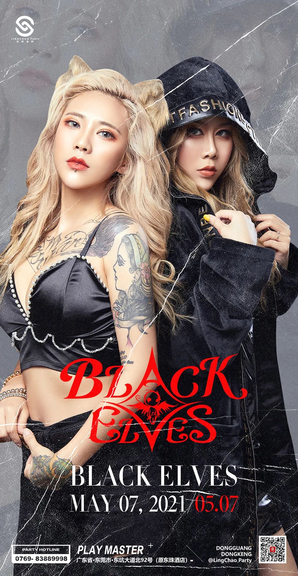 2021/05.07 请收下 BLACK ELVES 这波甜蜜暴击 ｜ 领潮Party 东坑店-东坑领潮PARTY/LC PARTY