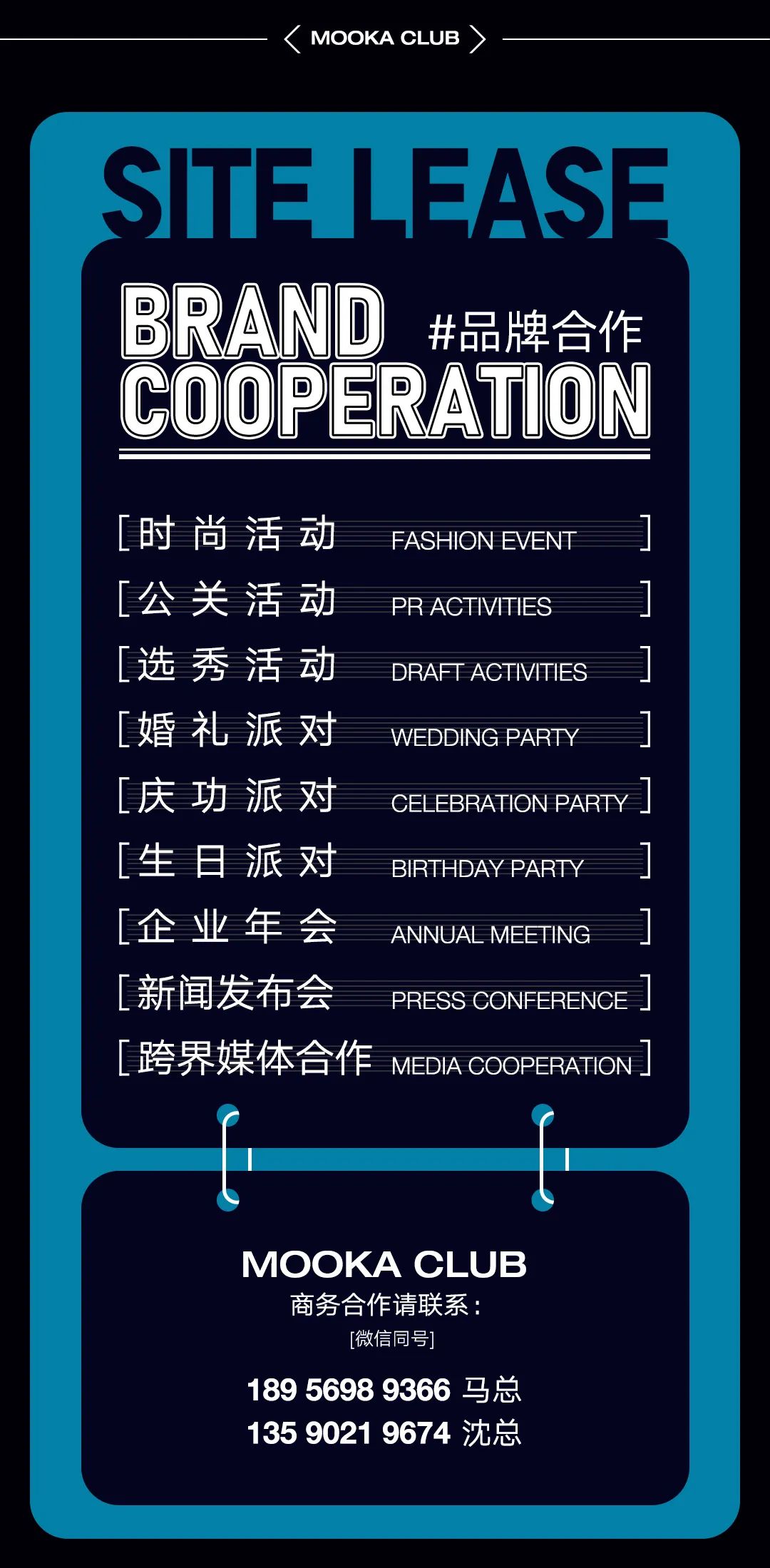 MOOKA CLUB #场地租赁·品牌合作 | 年会订制，满足您的构思和需求-防城港摩卡酒吧/MOOKA CLUB