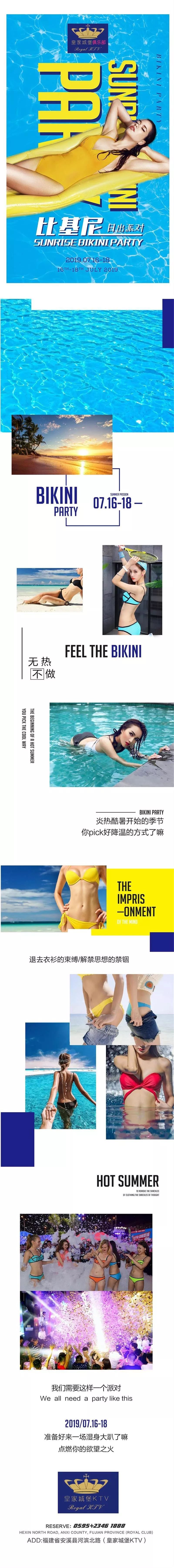 皇家城堡俱乐部夏日嘉年华比基尼第①季2019.07.16-18 Sexy@【泳装派对】夏日激情盛宴,性感撩人,骚动夜的美-安溪皇家酒吧/Royal Bar