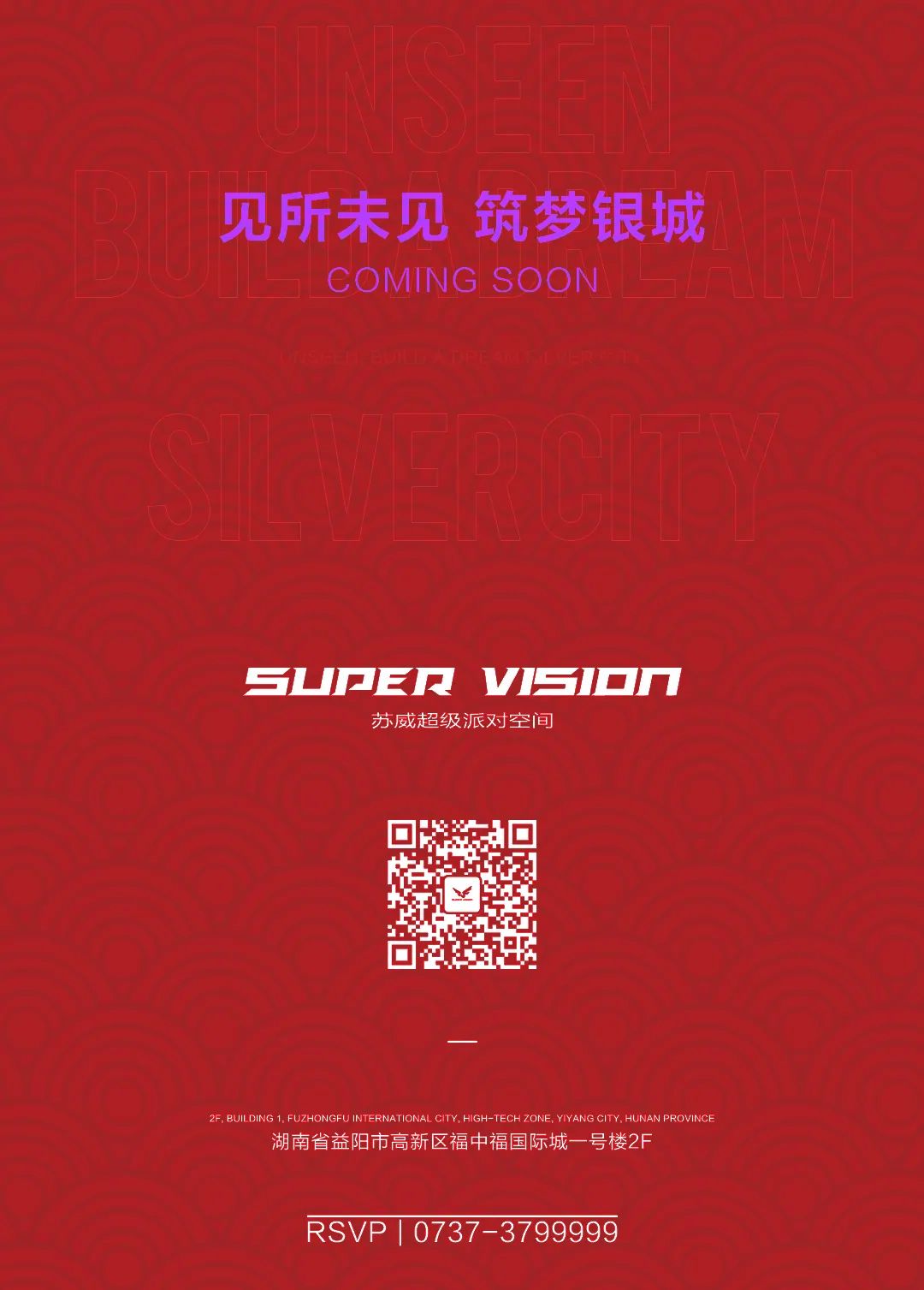 12.31-1.1 【国潮跨年夜】 | 酷炫的国潮狂欢，一起蹦个“国潮跨年迪”！-益阳苏威酒吧/SUPER VISION