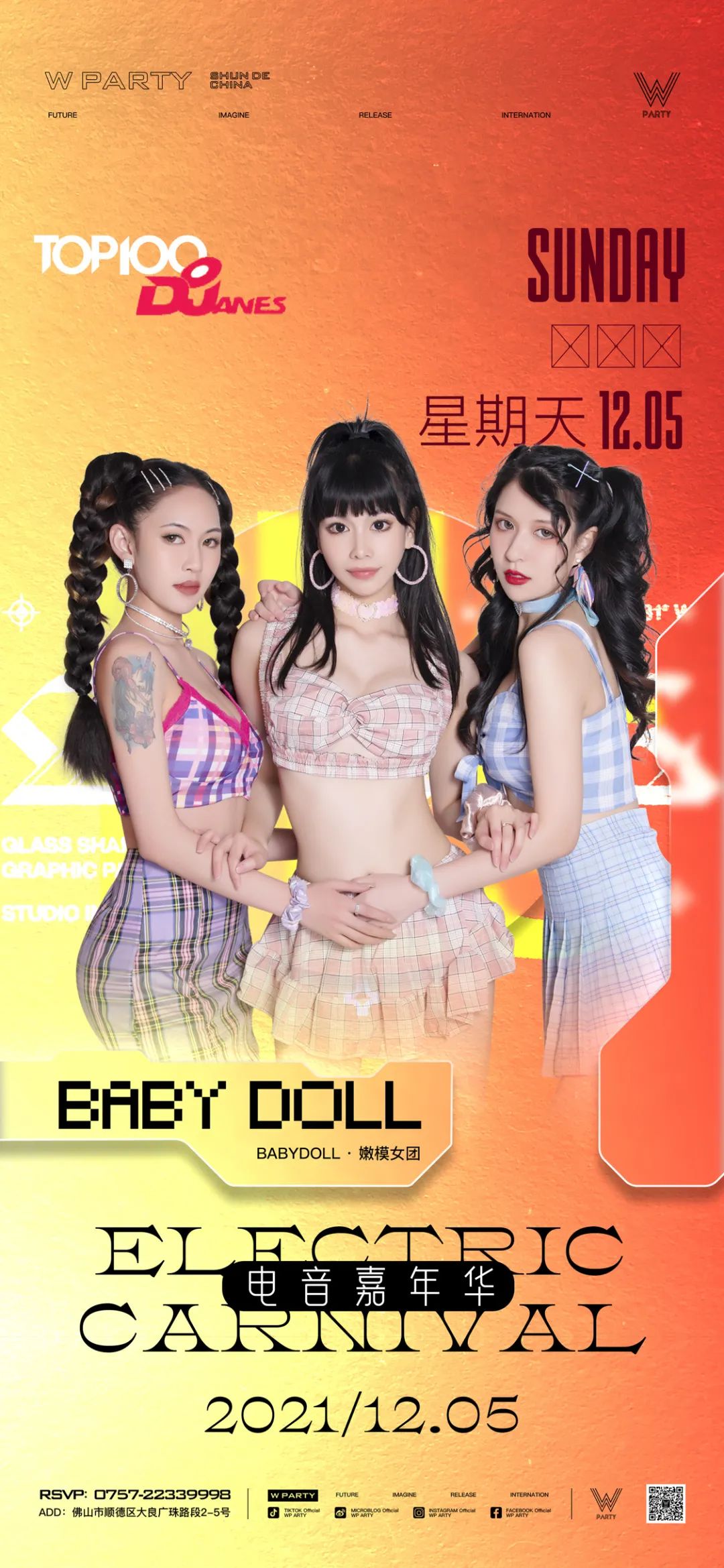 W PARTY | 12.05 #电音嘉年华!一起燥享12月#性感甜心炸弹重磅来袭!-佛山W酒吧/W·PARTY W PARTY | 12.05 #电音嘉年华!一起燥享12月#性感甜心炸弹重磅来袭!-佛山W酒吧/W·PARTY