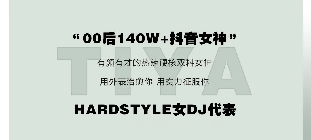 12/03 丨 百万粉丝抖音女神DJ Tiya 温甜甜带你开燥~轰炸DT！-宁波DT酒吧/DOWN TOWN
