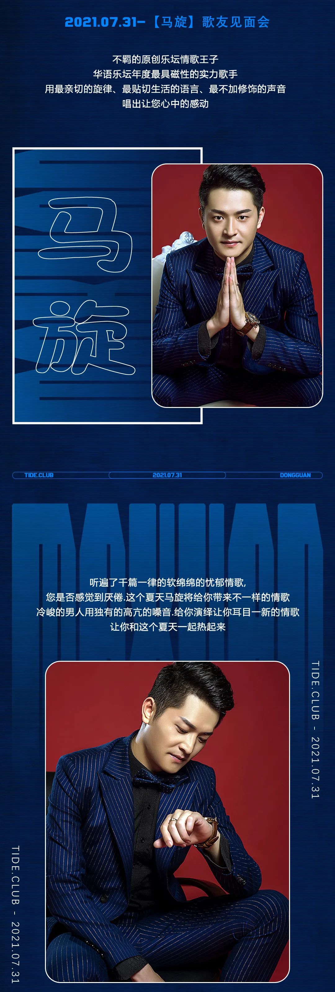 # 潮派 TIDE CLUB # 7.31 舍不得骗自己—马旋 塘厦歌友会！-塘厦潮派国潮中文厅/TIDE CLUB