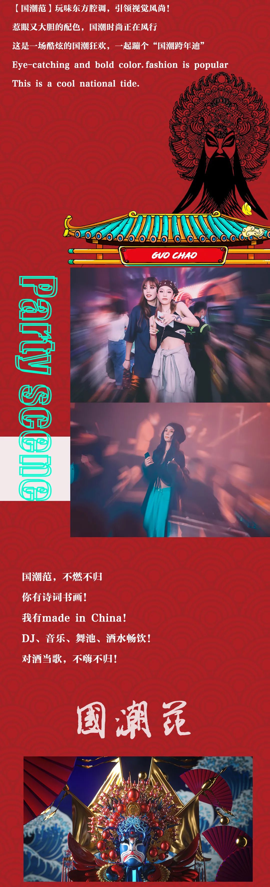 12.31-1.1 【国潮跨年夜】 | 酷炫的国潮狂欢，一起蹦个“国潮跨年迪”！-益阳苏威酒吧/SUPER VISION