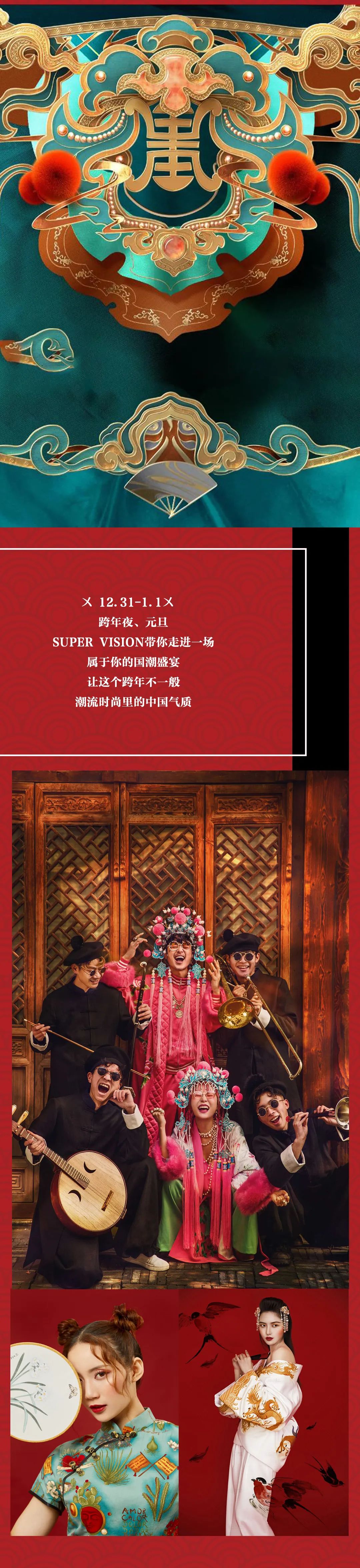 12.31-1.1 【国潮跨年夜】 | 酷炫的国潮狂欢，一起蹦个“国潮跨年迪”！-益阳苏威酒吧/SUPER VISION