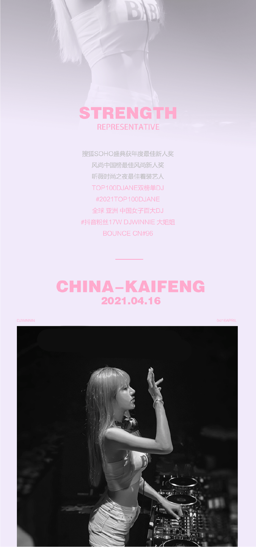 04.16#就在今晚丨甜美诱人#DJ维尼WINNIE#让你抵挡不住她的魅力现场-开封克洛克酒吧/COLORGO