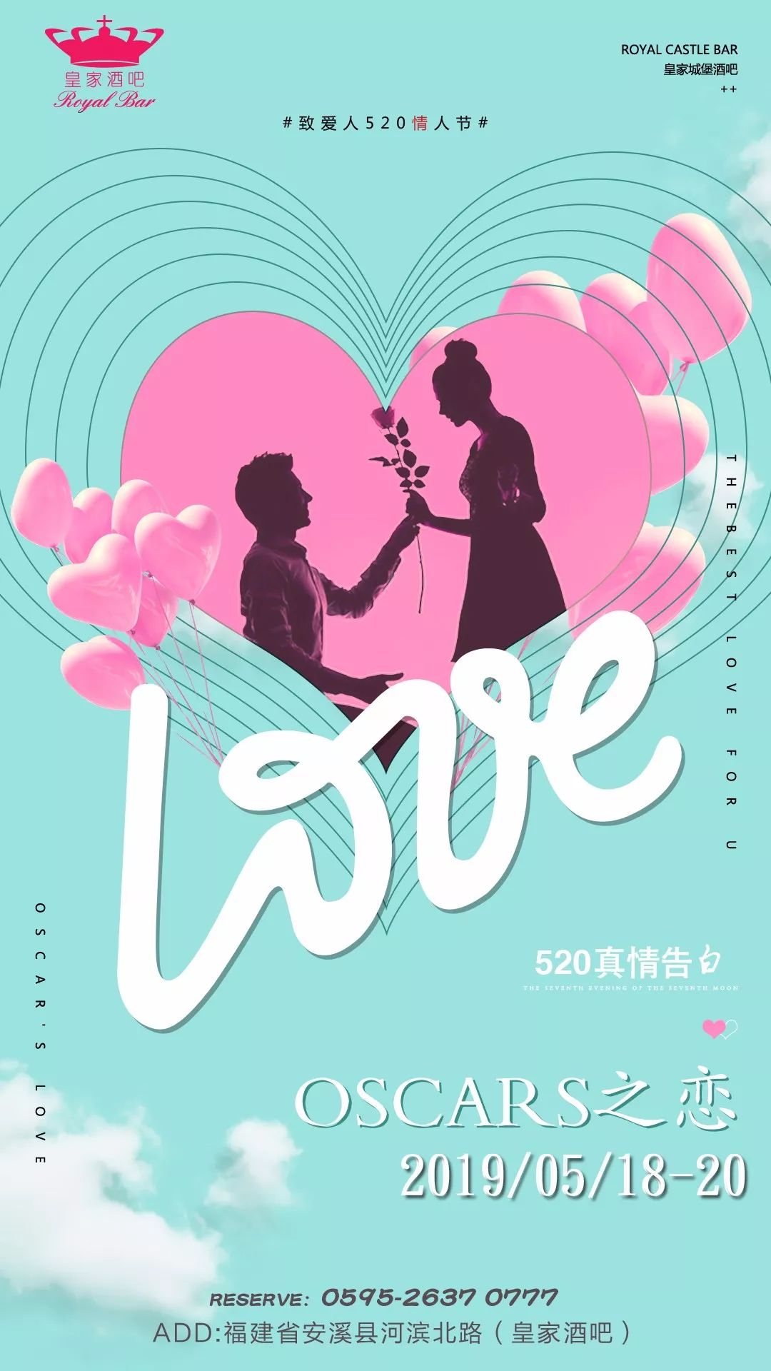 05.18-05.20 ”皇家城堡酒吧 ”丨 #爱你3000遍 · 真情告白派对 “ 以爱之名 ” 邀你赴约 ......-安溪皇家酒吧/Royal Bar