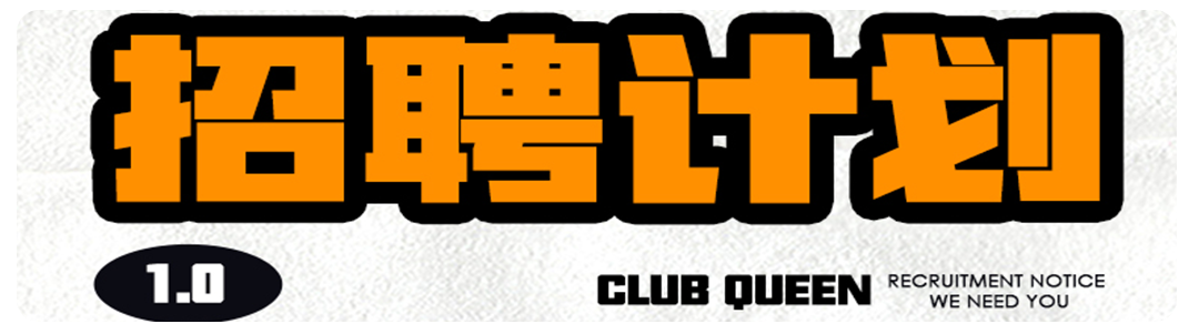 港星之夜 | 11.16晚 @古惑仔东星肥尸#梁焯满影迷见面会-防城港皇后酒吧/QUEEN CLUB