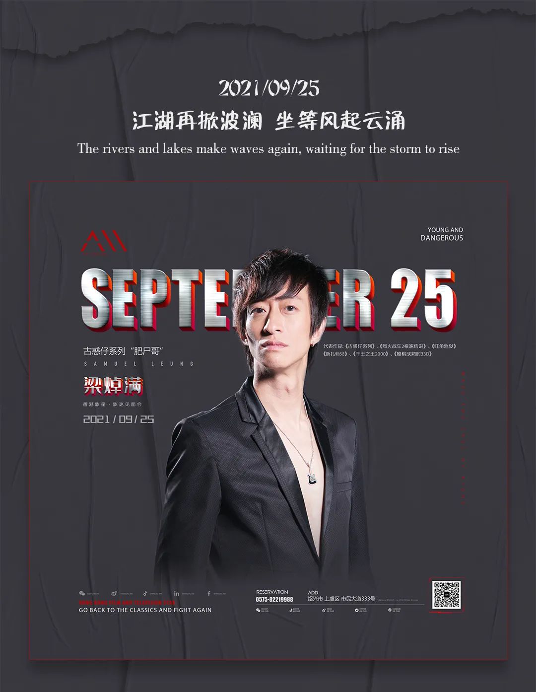 09/25 ?? ?????????上虞 | 古惑仔系列'肥尸哥'梁焯满带你重温激情岁月！-绍兴AM酒吧/AM FREE SPACE