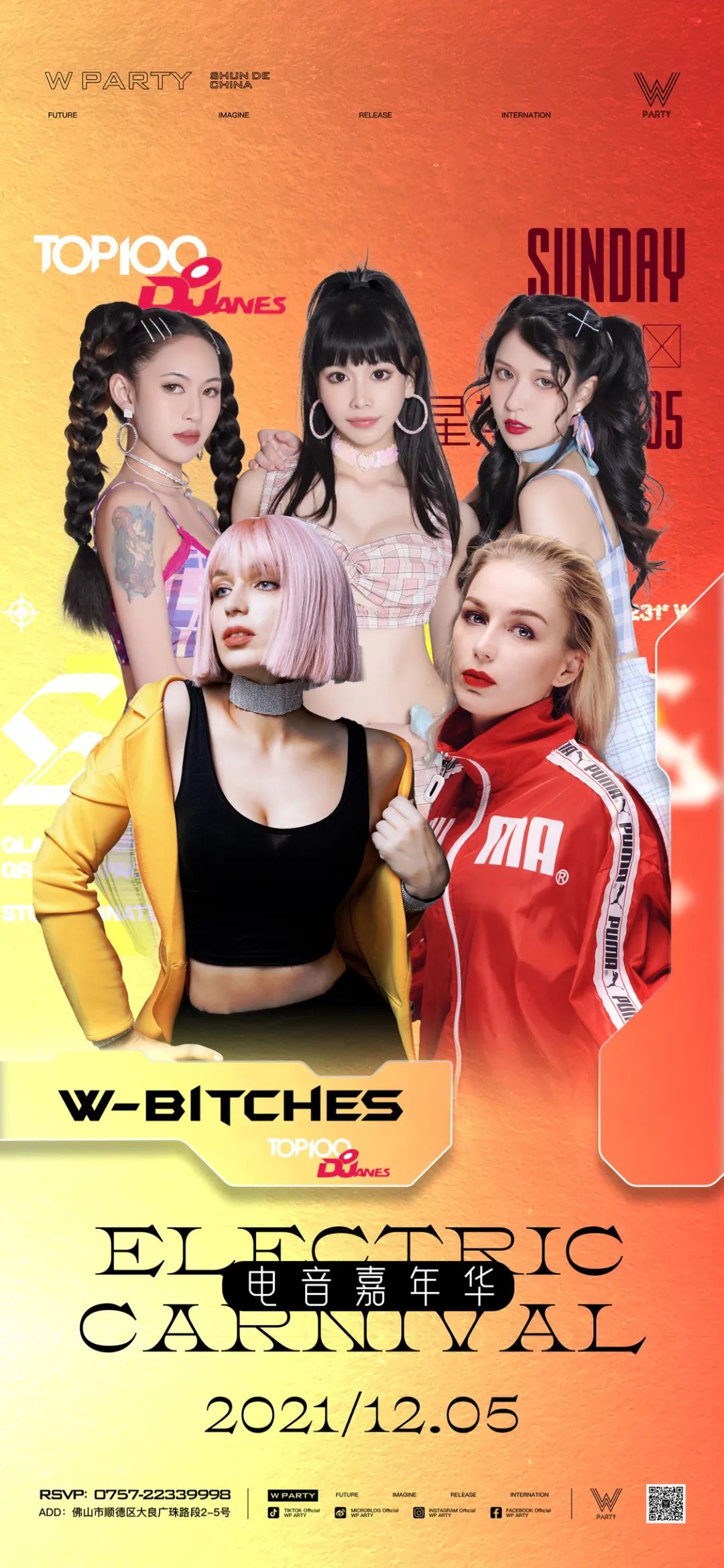 W PARTY | 12.05 #电音嘉年华!一起燥享12月#性感甜心炸弹重磅来袭!-佛山W酒吧/W·PARTY W PARTY | 12.05 #电音嘉年华!一起燥享12月#性感甜心炸弹重磅来袭!-佛山W酒吧/W·PARTY