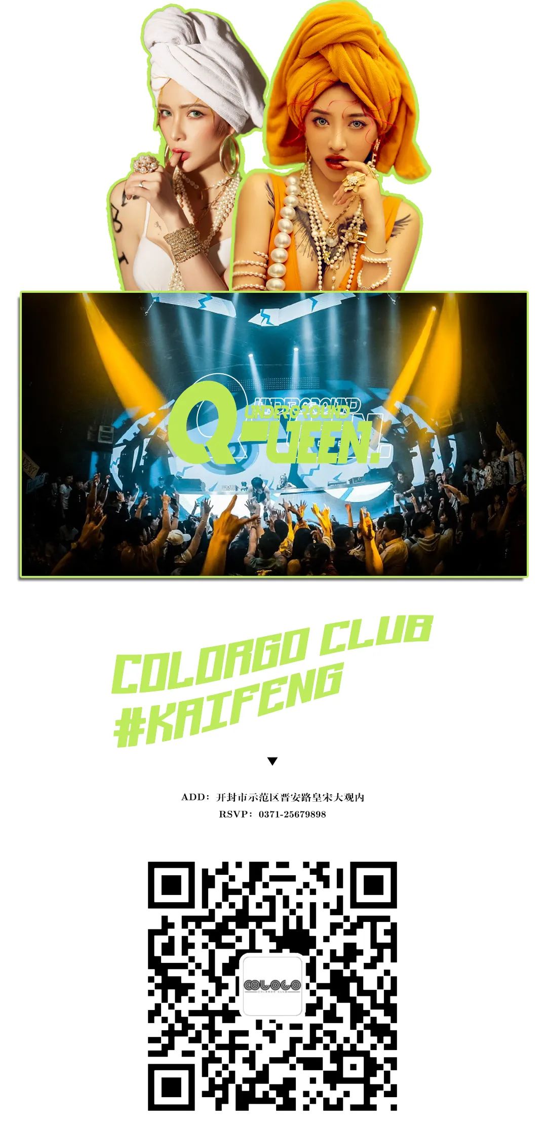 8.10-11 超强台“疯”来袭Underground queen地下皇后王炸双人组合！-开封克洛克酒吧/COLORGO