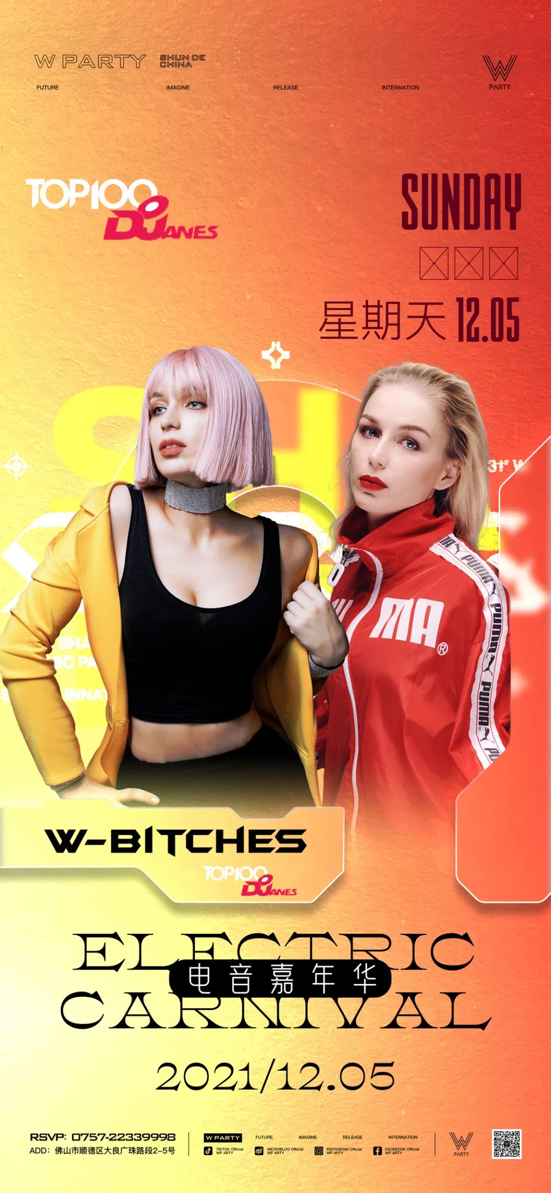 W PARTY | 12.05 #电音嘉年华!一起燥享12月#性感甜心炸弹重磅来袭!-佛山W酒吧/W·PARTY W PARTY | 12.05 #电音嘉年华!一起燥享12月#性感甜心炸弹重磅来袭!-佛山W酒吧/W·PARTY