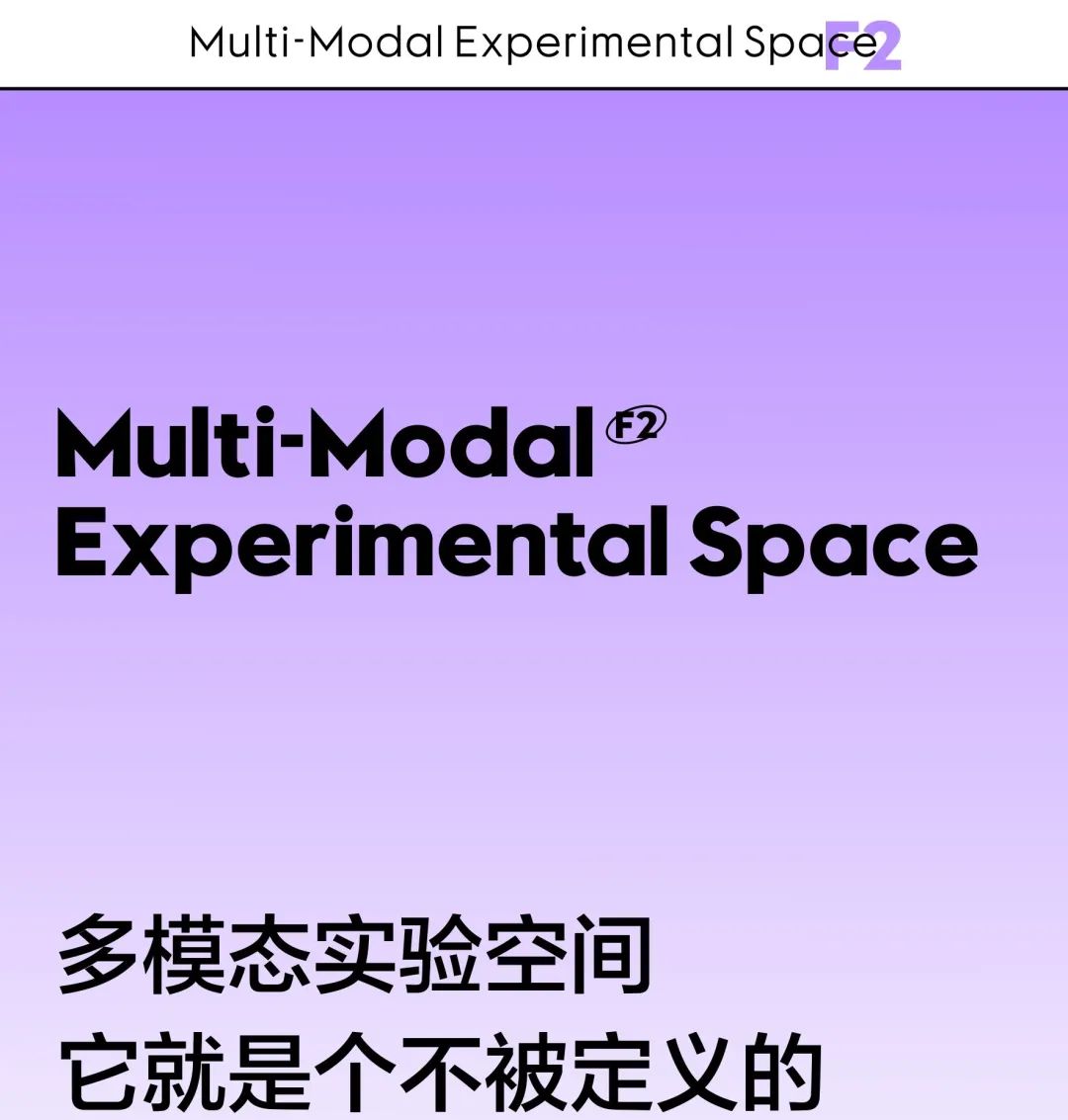 F5 ｜ 再一次，改变 ↻-南通FIRST酒吧/FIRST新一代艺术中心