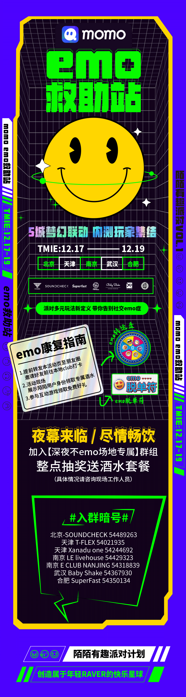 ????? ???? |合肥RAVER集结-emo救助站，拯救emo不开心！-合肥FAST酒吧/FAST CLUB