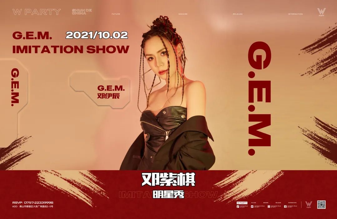 W-PARTY | 2021.10.02邓紫棋明星秀空降顺德W酒吧-佛山W酒吧/W·PARTY