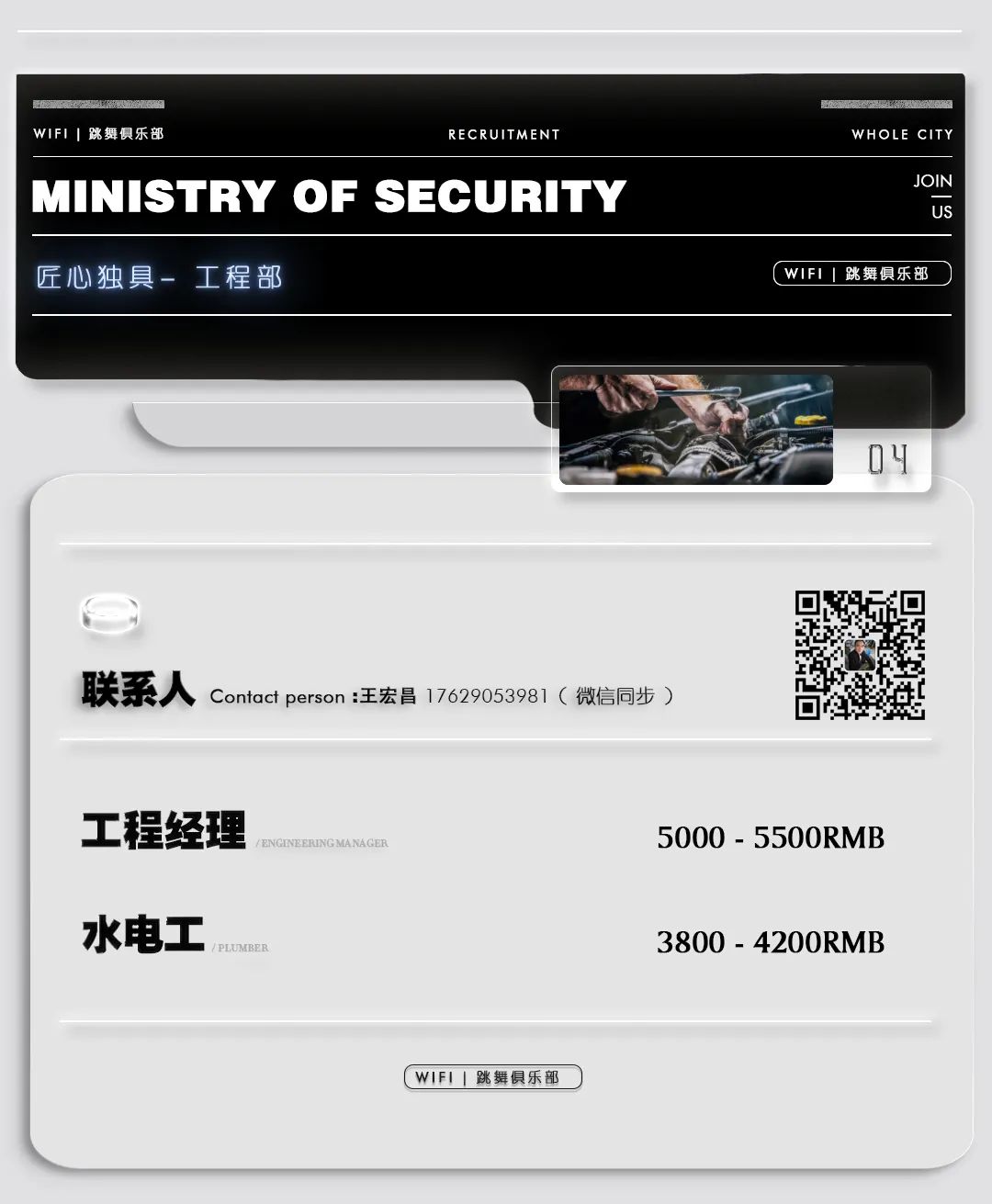 WIFI 跳舞俱乐部 ｜经典不朽 传奇临世#招募计划开启，奔赴属于自己的热爱-西安WiFi跳舞俱乐部/WIFI CLUB