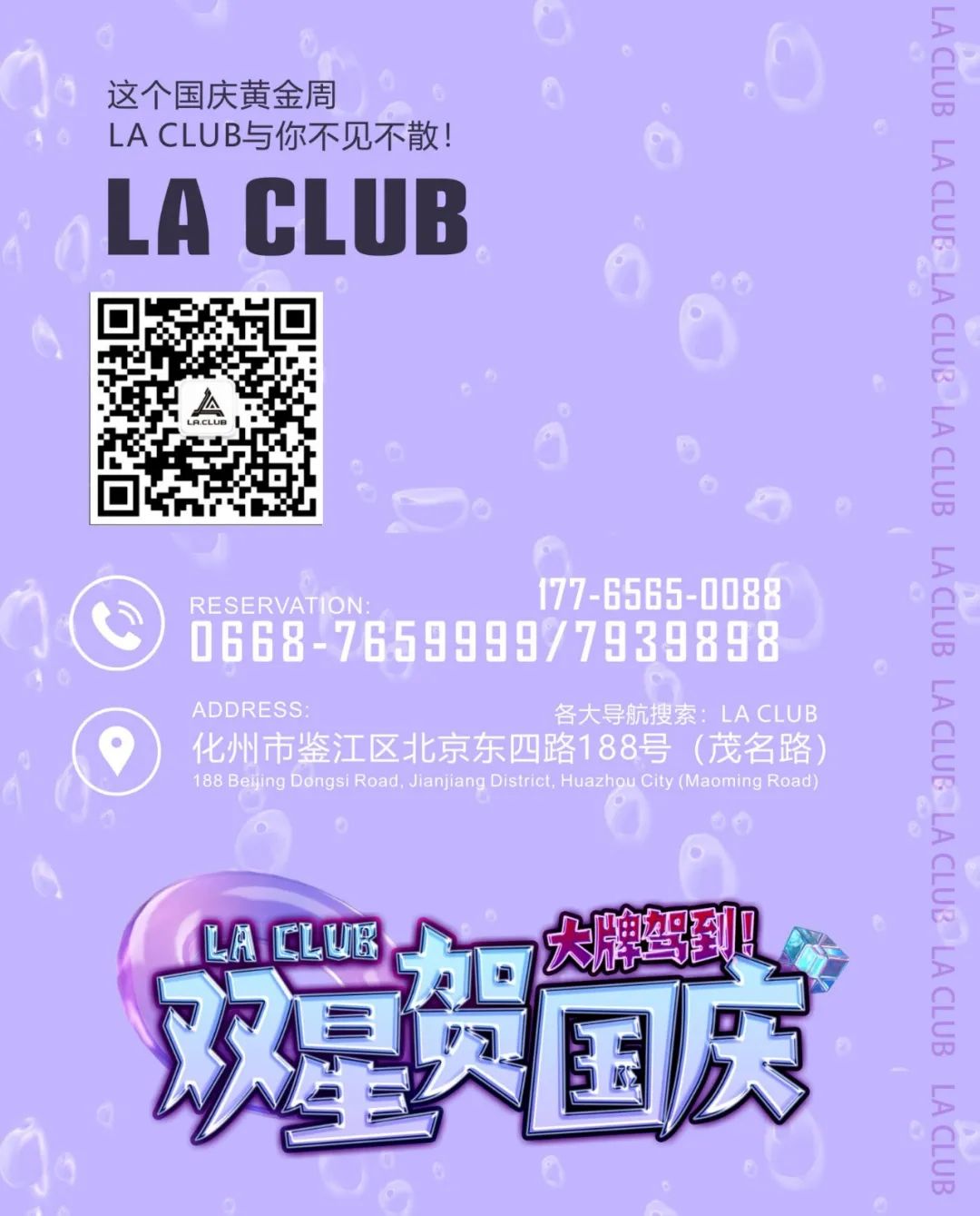 LA CLUB/双星贺国庆/《用力活着》张茜X《可惜没如果》龙千里约你同庆华诞-化州LA酒吧/LA派对工厂/LA CLUB