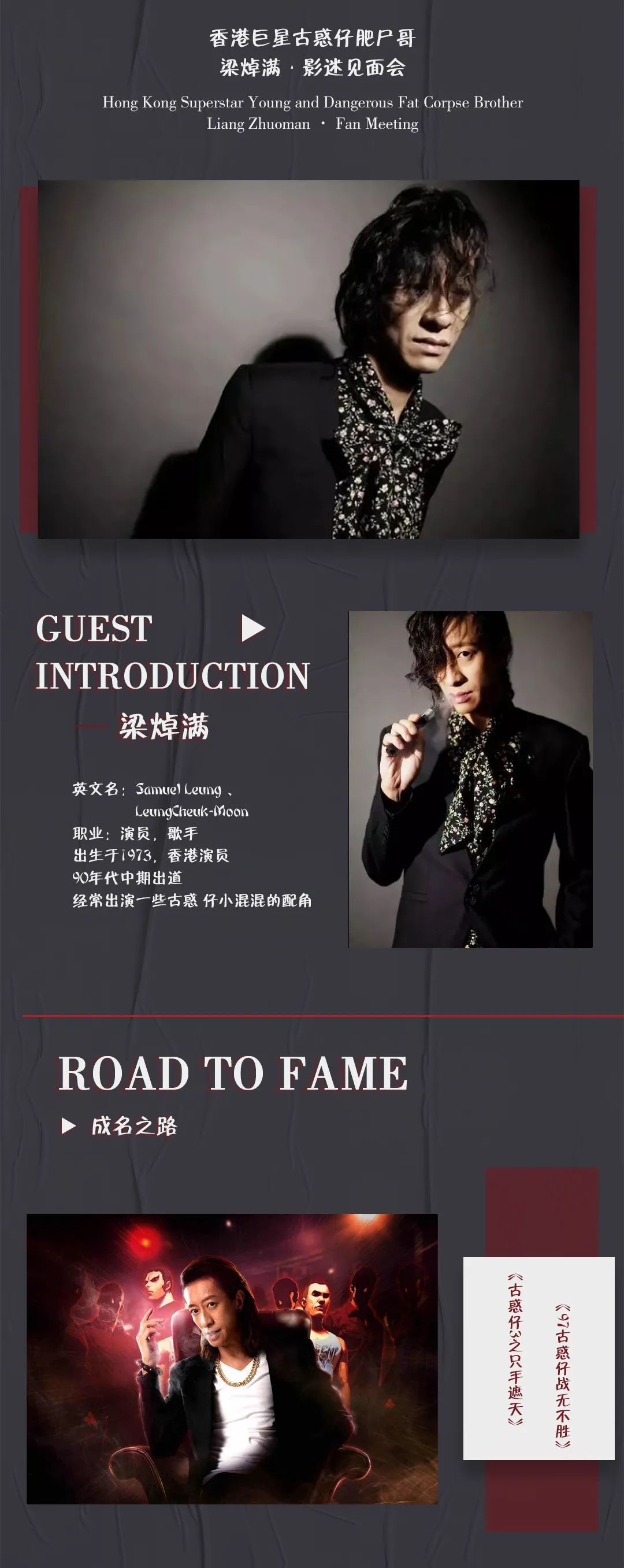 09/25 ?? ?????????上虞 | 古惑仔系列'肥尸哥'梁焯满带你重温激情岁月！-绍兴AM酒吧/AM FREE SPACE