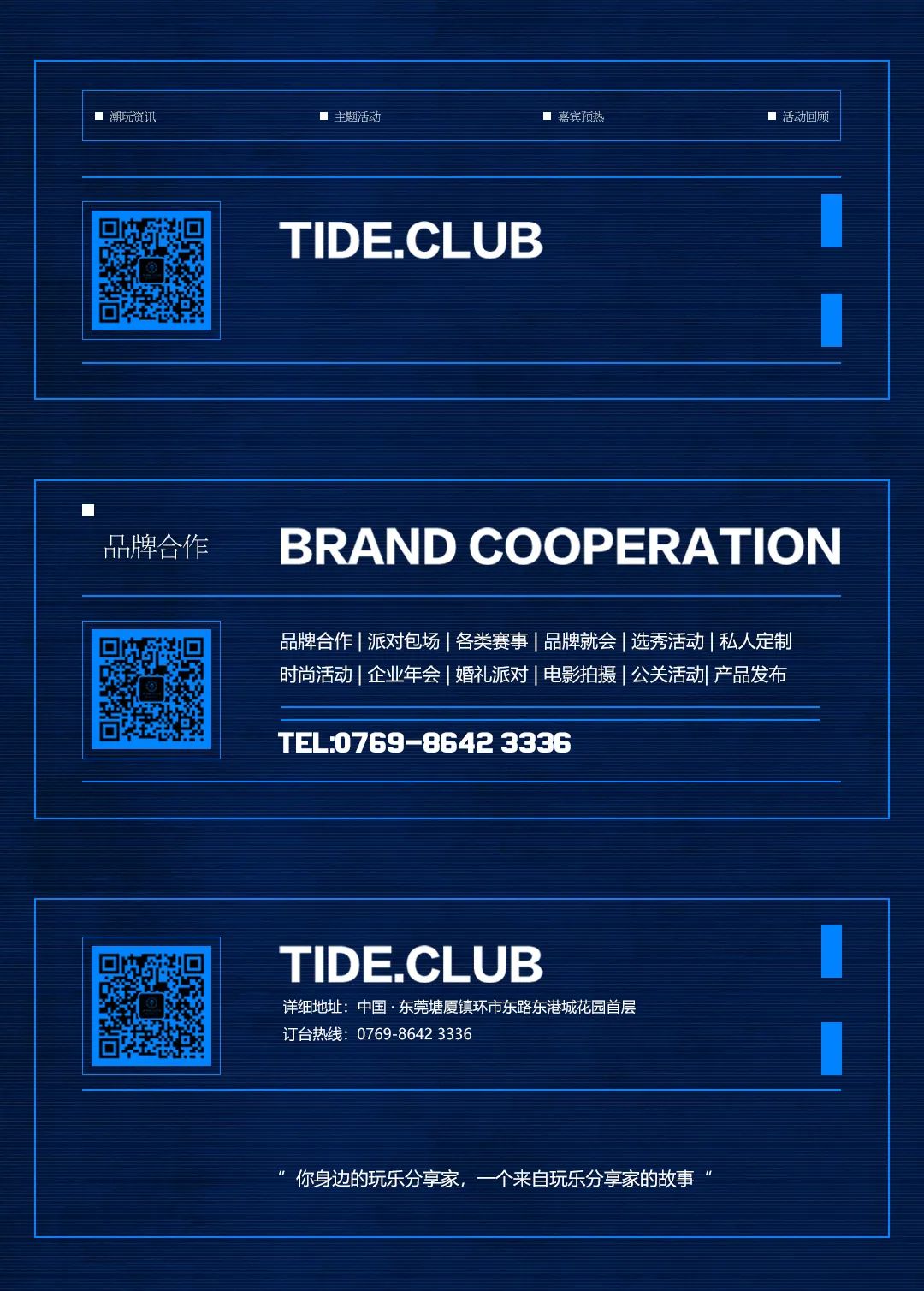 # 潮派 TIDE CLUB # 7.31 舍不得骗自己—马旋 塘厦歌友会！-塘厦潮派国潮中文厅/TIDE CLUB