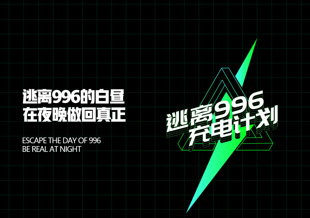 MIAMI CLUB X【充电计划】逃离996主题派对丨国庆小长假·特别策划-广州迈阿密酒吧/MIAMI CLUB