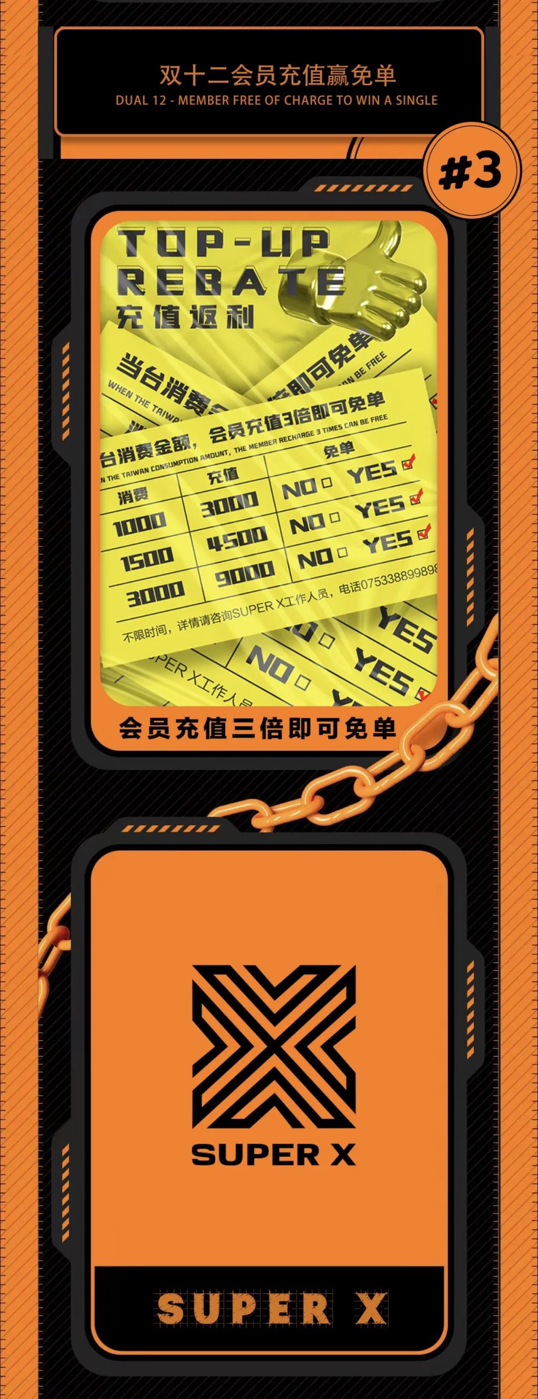 12.12|前方高能!蓄势待发!SUPER X 双十二限时免单-兴宁X·PARTY