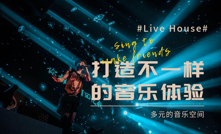 浏阳.路易水岸天空Live House即将华丽绽放。-浏阳路易酒吧/Louie Club