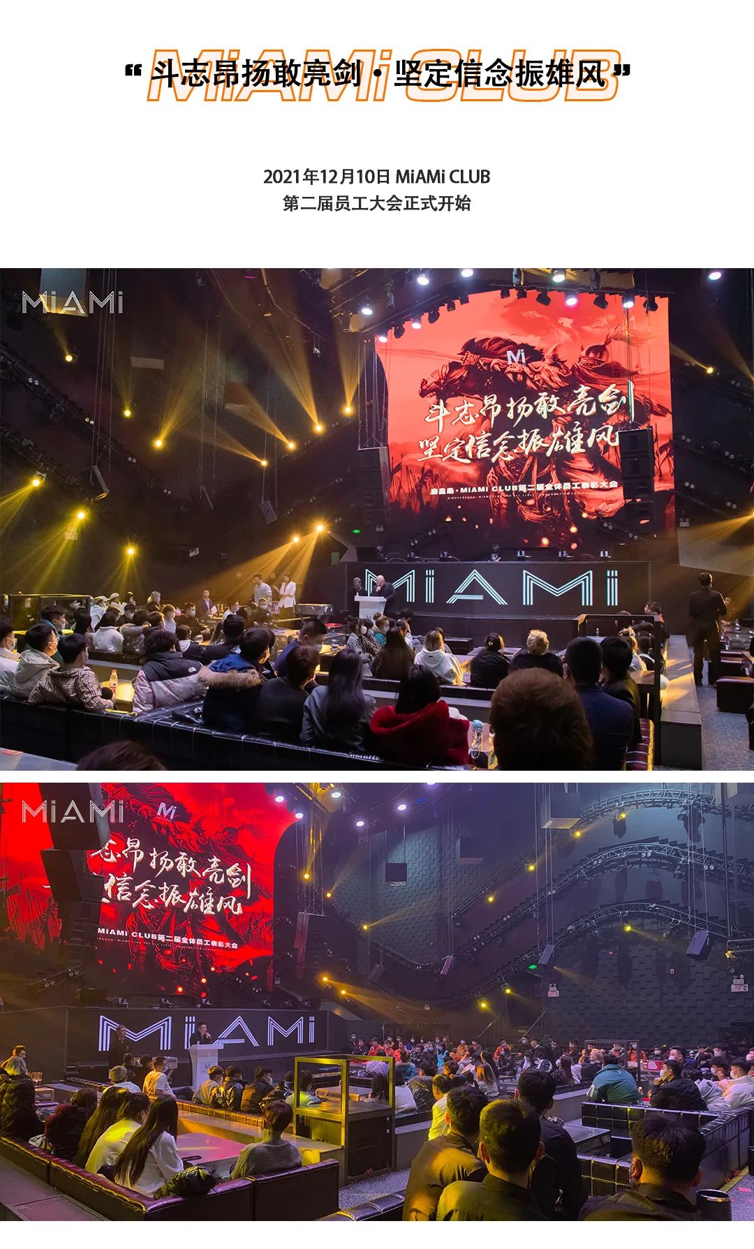 MiAMi CLUB·秦皇岛 | 第二届员工誓师大会——斗志昂扬敢亮剑·坚定信念振雄风-秦皇岛迈阿密酒吧/MiAMi CLUB