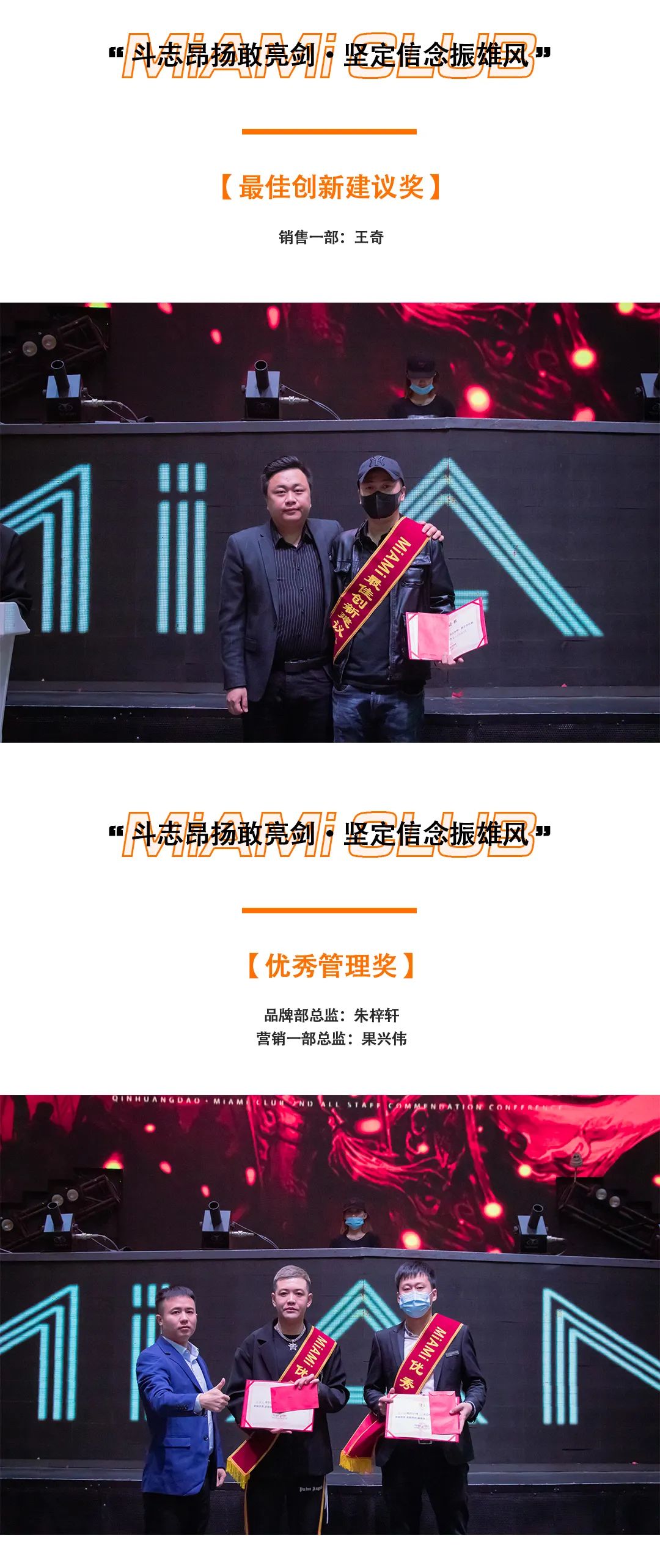 MiAMi CLUB·秦皇岛 | 第二届员工誓师大会——斗志昂扬敢亮剑·坚定信念振雄风-秦皇岛迈阿密酒吧/MiAMi CLUB