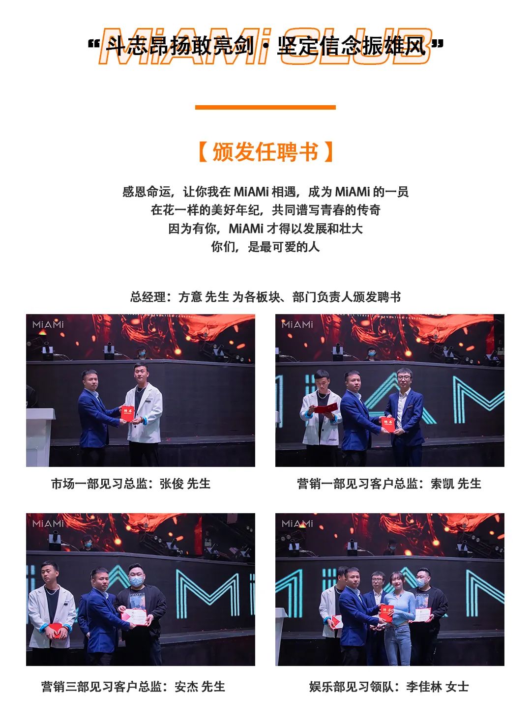 MiAMi CLUB·秦皇岛 | 第二届员工誓师大会——斗志昂扬敢亮剑·坚定信念振雄风-秦皇岛迈阿密酒吧/MiAMi CLUB