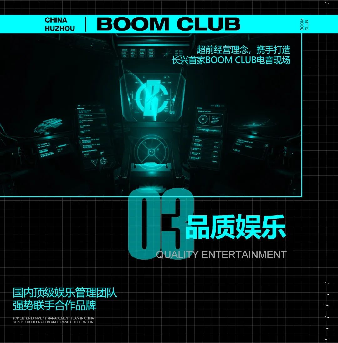 #BOOM CLUB 电音派对#品质塑造品牌，盛夏即将上线！-长兴BOOM CLUB