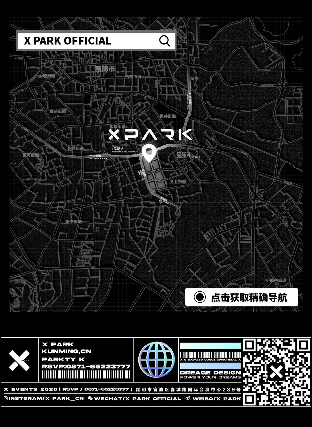 X PARK品牌发布会盛大启幕！-昆明X PARK