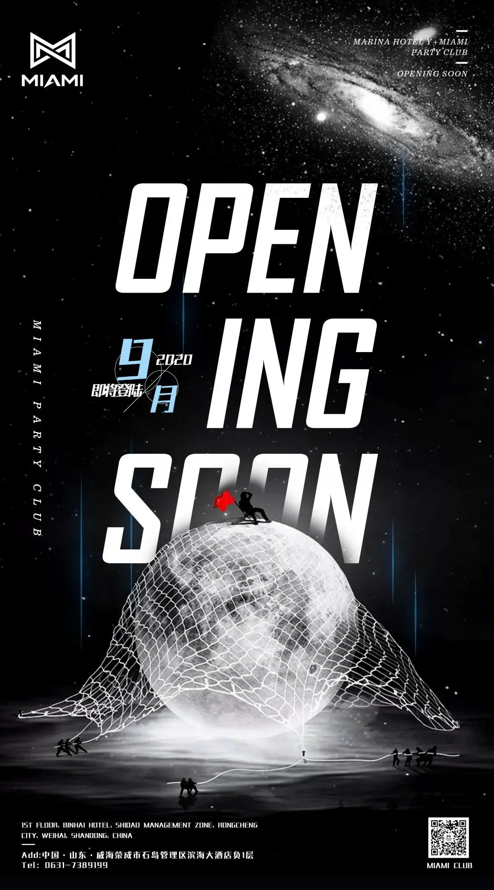 MIAMI CLUB|“极致玩乐·耀世而生，匠心酝酿·强势登陆”WE ARE COMING...-荣成迈阿密酒吧/MIAMI CLUB