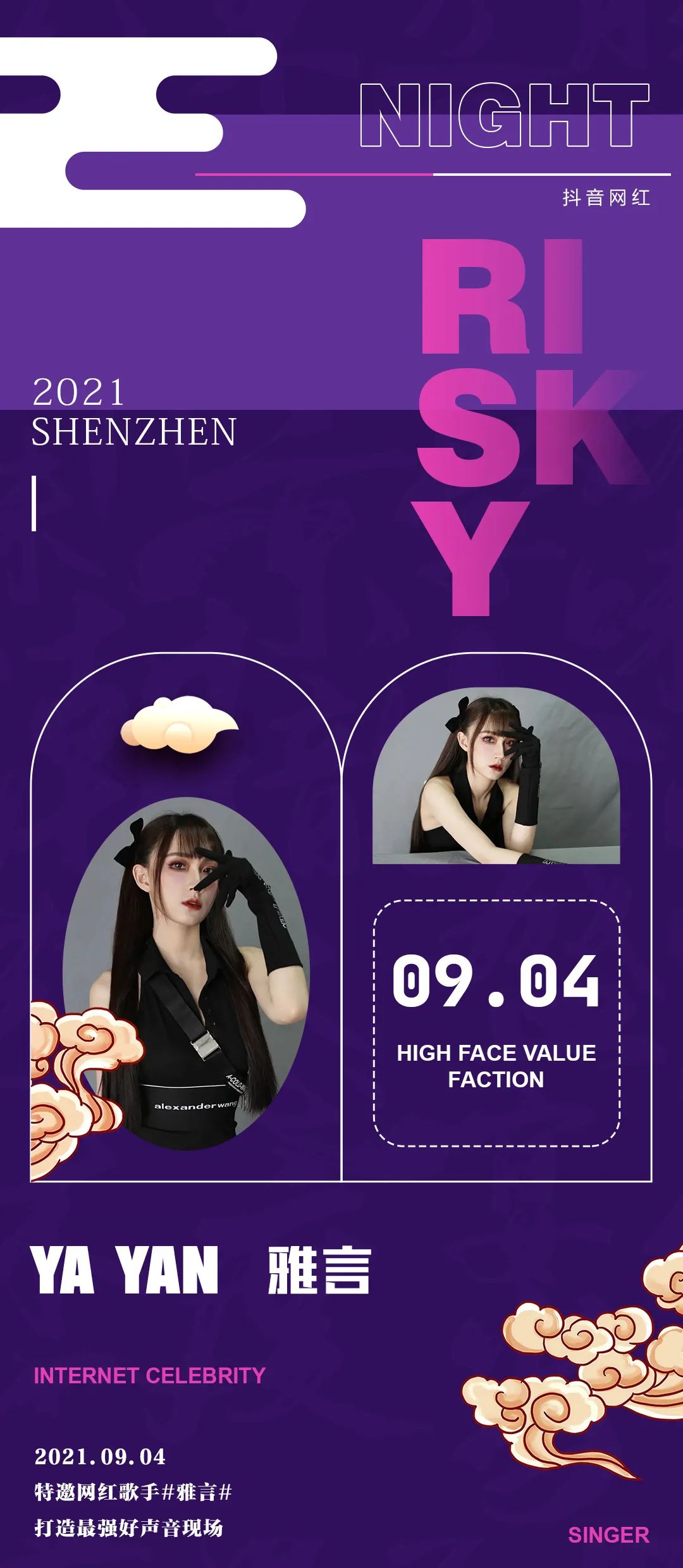 09.04 | 雅言#抖音新势力网红歌手为你打造最强好声音现场！-深圳MUSA CLUB/慕尚酒吧 沙井店