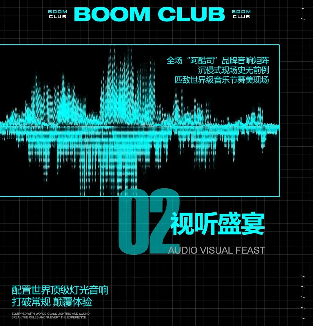 #BOOM CLUB 电音派对#品质塑造品牌，盛夏即将上线！-长兴BOOM CLUB