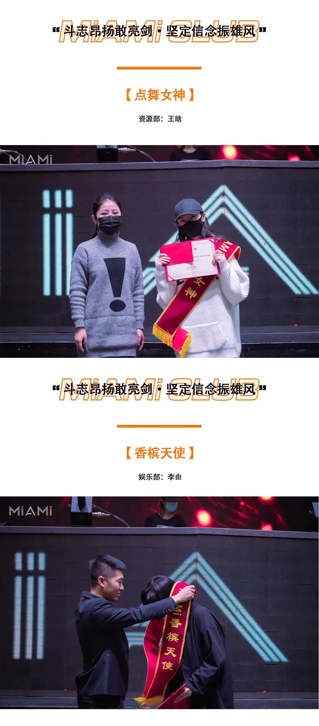 MiAMi CLUB·秦皇岛 | 第二届员工誓师大会——斗志昂扬敢亮剑·坚定信念振雄风-秦皇岛迈阿密酒吧/MiAMi CLUB