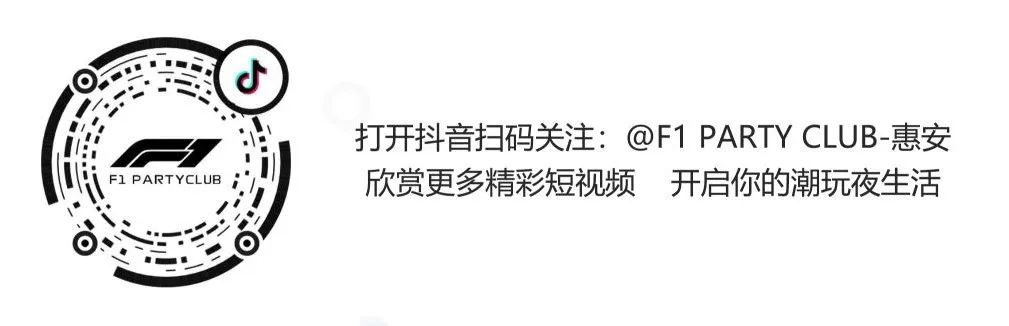 AUG.05 F1 PARTY 八月员工大会 #团结一致 再创佳绩#-惠安F1酒吧/F1 PARTY CLUB