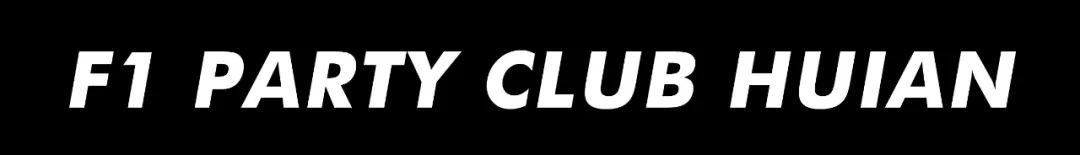 蹦迪指南丨这才是年轻人蹦迪的正确打开方式-惠安F1酒吧/F1 PARTY CLUB