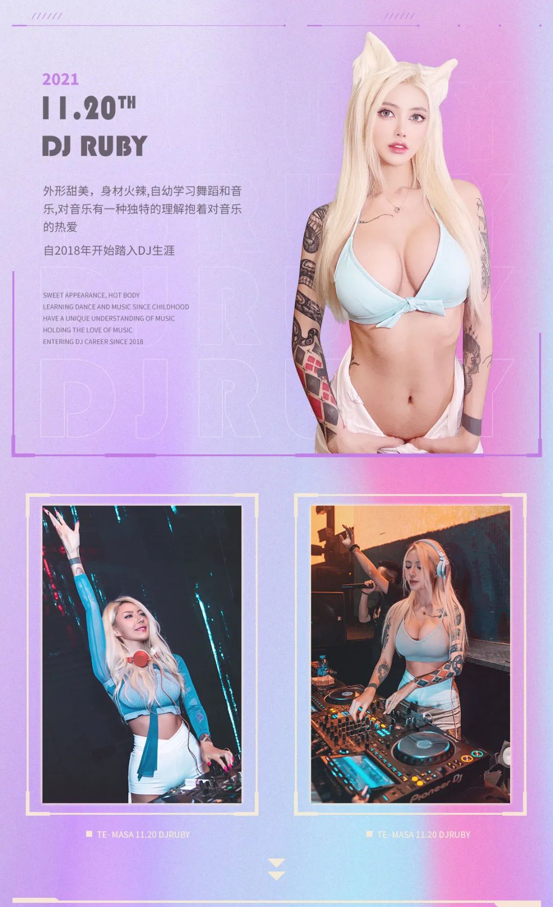 11.20@中俄混血 DJ-RUBY 蹦迪选手领航员邀你到TE·MASA集合-余姚玛萨酒吧/TE酒吧/TE MASA CLUB