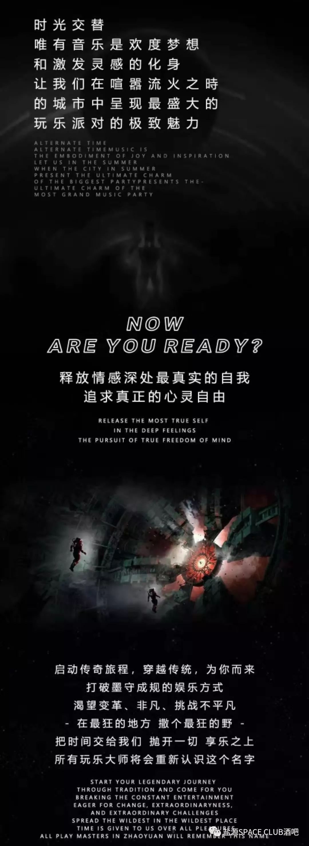 【中國 •盐源 SPACE 】耐心等待 即将一月抵达 改造城市娱乐夜计划！！-盐源SPACE CLUB/SPACE酒吧/斯贝斯酒吧