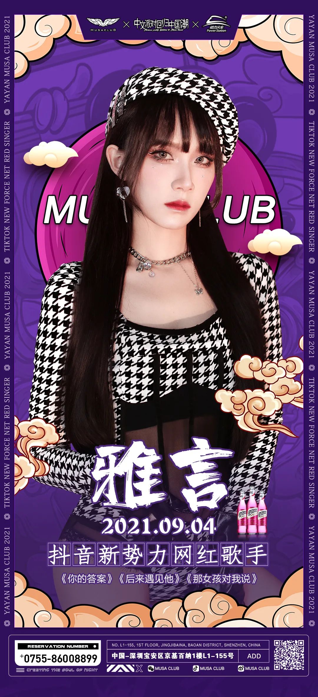 09.04 | 雅言#抖音新势力网红歌手为你打造最强好声音现场！-深圳MUSA CLUB/慕尚酒吧 沙井店