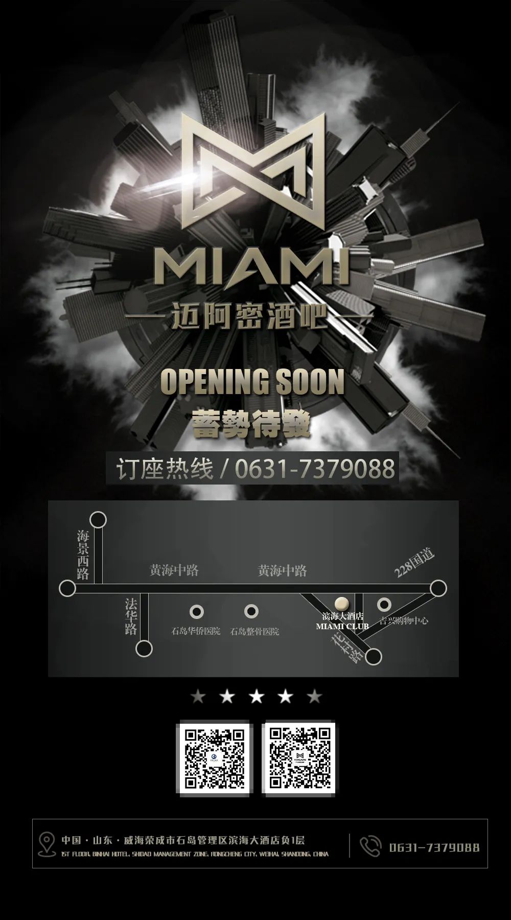 MIAMI CLUB|“极致玩乐·耀世而生，匠心酝酿·强势登陆”WE ARE COMING...-荣成迈阿密酒吧/MIAMI CLUB