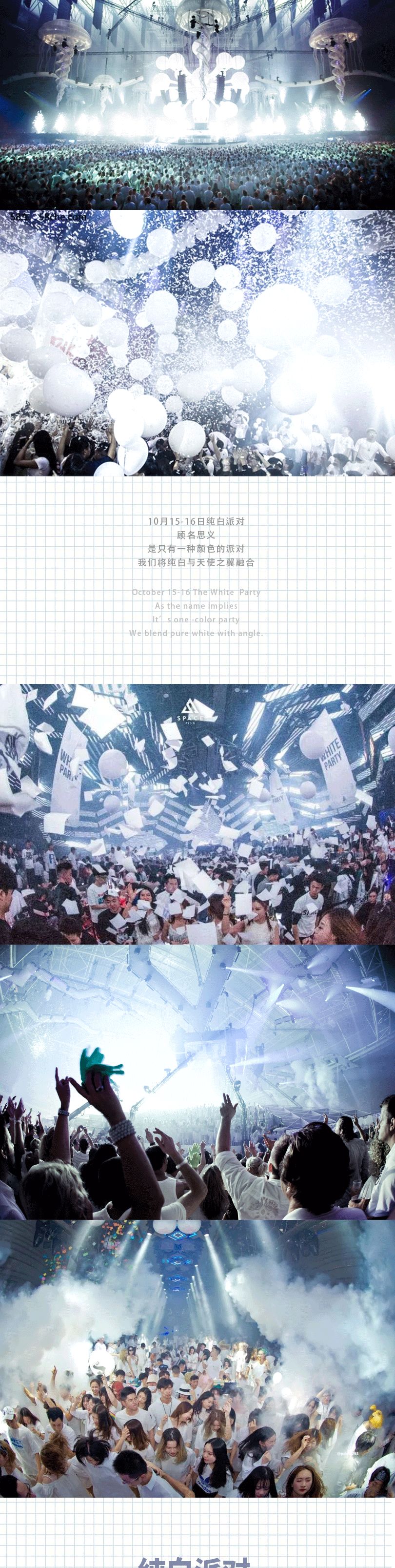 ?-???. ???? | 中國·珠海 2021.10.15-16纯白派对＃一场纯白风暴即将席卷珠海！-珠海锦豪酒吧/J-ONE CLUB