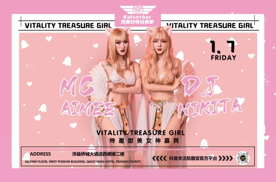 凯撒宫电音酒吧 | 1月7日【VITALITY宝藏女孩组合】实力颜值台风并存，挑逗你灵魂的每个神经！-沛县凯撒宫电音酒吧/Kaiser bar