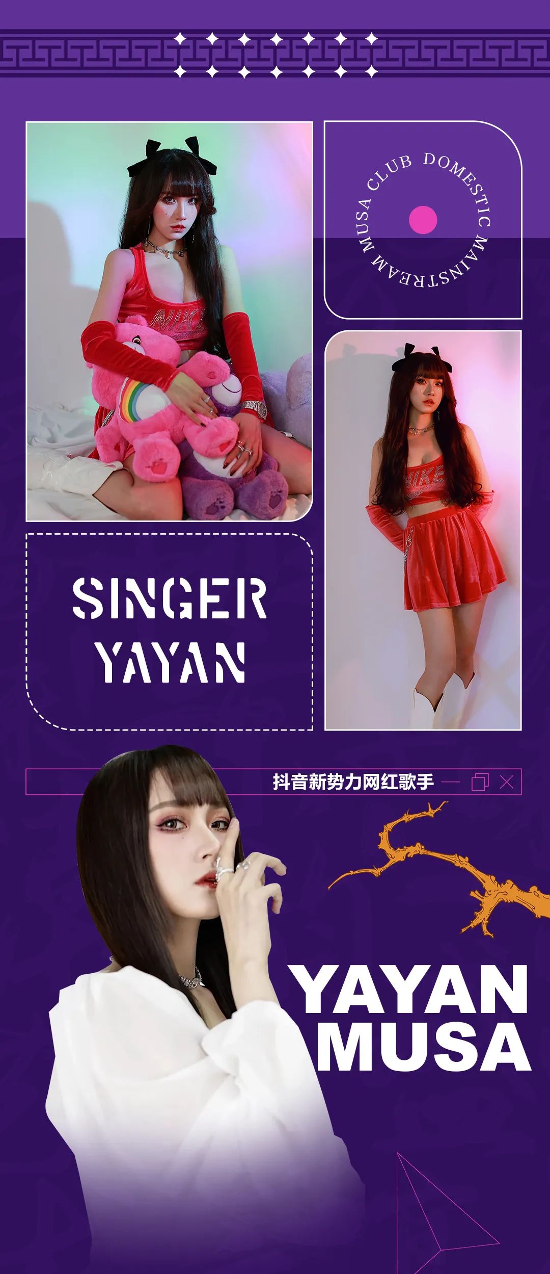 09.04 | 雅言#抖音新势力网红歌手为你打造最强好声音现场！-深圳MUSA CLUB/慕尚酒吧 沙井店