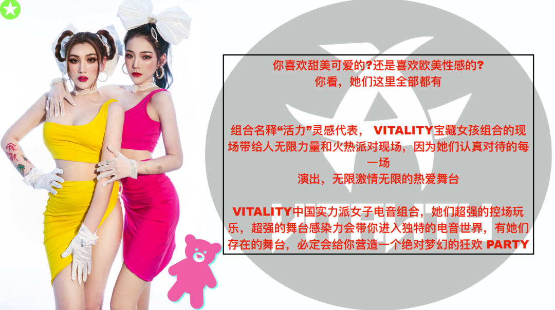 凯撒宫电音酒吧 | 1月7日【VITALITY宝藏女孩组合】实力颜值台风并存，挑逗你灵魂的每个神经！-沛县凯撒宫电音酒吧/Kaiser bar