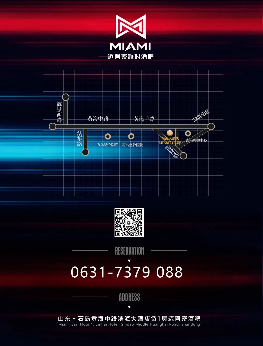 MIAMI CLUB|10.15-特邀嘉宾：《伤过的心》《谁》原唱歌手“雪十郎”-荣成迈阿密酒吧/MIAMI CLUB