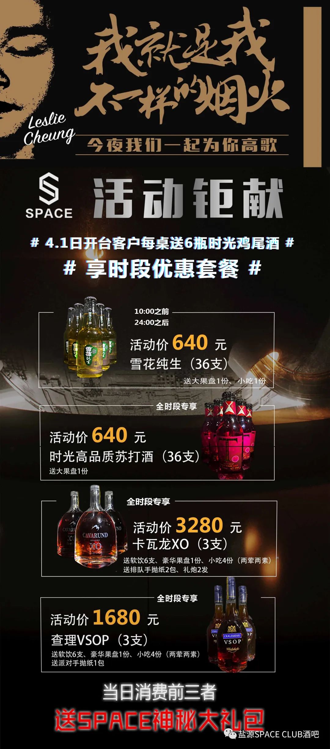 4.1日盐源SPACE【愚情未了丨致敬经典】缅怀哥哥张国荣活动专场-盐源SPACE CLUB/SPACE酒吧/斯贝斯酒吧
