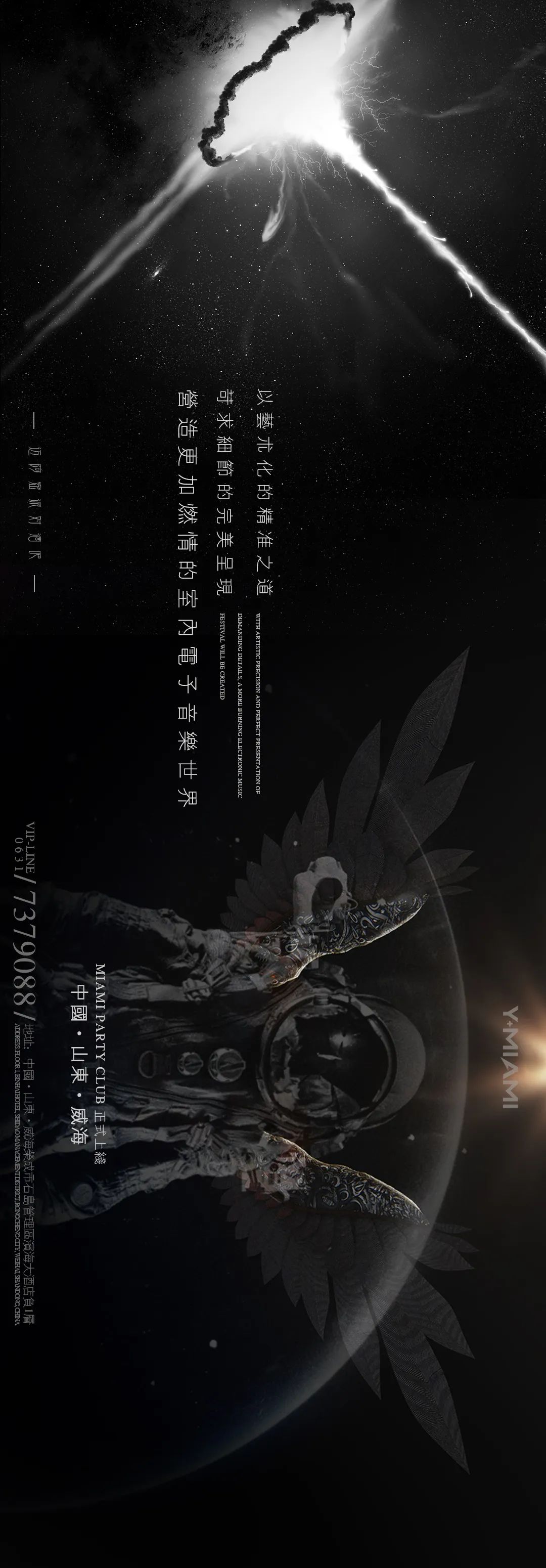 MIAMI CLUB|“极致玩乐·耀世而生，匠心酝酿·强势登陆”WE ARE COMING...-荣成迈阿密酒吧/MIAMI CLUB