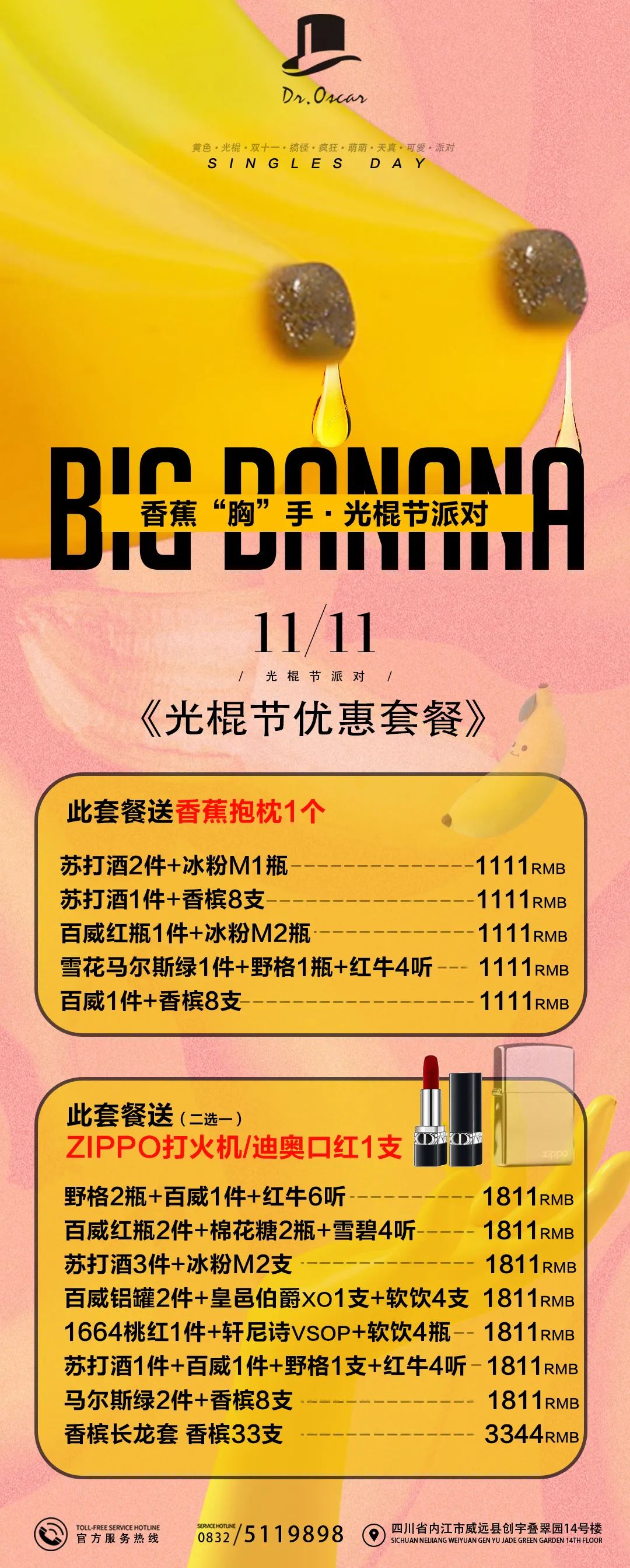 【Dr.Oscar】11.11,光棍节< Yellow Party>释放压力 诠释撩妹 告别单身-威远奥斯卡酒吧/Dr.Oscar/玩乐大师剧院式酒吧 【Dr.Oscar】11.11,光棍节< Yellow Party>释放压力 诠释撩妹 告别单身-威远奥斯卡酒吧/Dr.Oscar/玩乐大师剧院式酒吧
