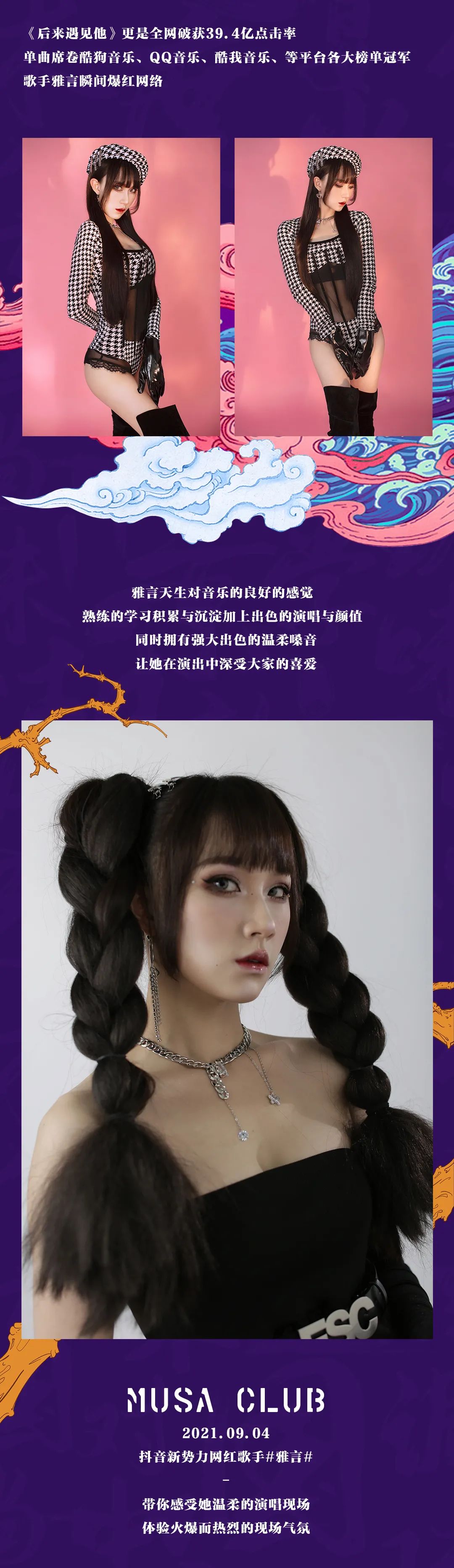 09.04 | 雅言#抖音新势力网红歌手为你打造最强好声音现场！-深圳MUSA CLUB/慕尚酒吧 沙井店